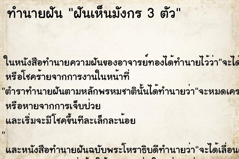 ทำนายฝันฝันเห็นมังกร3ตัว ทำนายฝันทำนายฝันฝันเห็นมังกร3ตัว